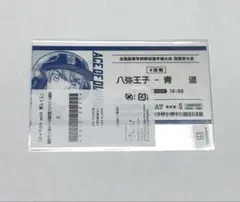 ダイヤのA 推しくじ　小湊春一