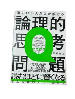 論理的思考問題 Q