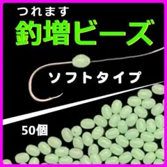 【釣増ビーズ(ソフト)】蓄光シモリ玉(中)緑50個<新品・送料無料> 2KET3
