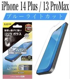 【新品】エレコム★iPhone14Plus/13ProMax★ガラスフィルム①H