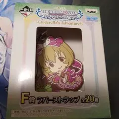 デレマス　一番くじ　ラバスト　古賀小春