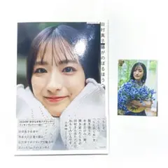 新品 田村真子 フォトエッセイ ラヴィットロック先行販売限定 フォトカード付き