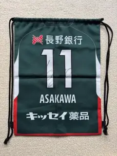 松本山雅FC 浅川隼人 2024プレーヤーズナップサック