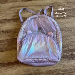 H&M ユニコーン　リュック　パープルリュック