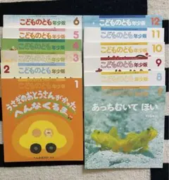 こどものとも 年少版 1〜12巻 セット 2023.4〜2024.3