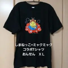 ミャクミャク×しまねっこ コラボTシャツ　ＸＬ 大阪・関西万博