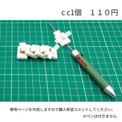 カスタムペンパーツ　シリコンビーズ　cc