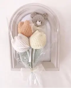 くまさんとチューリップの花束　枯れない花束　毛糸のお花　結婚祝い　出産祝い