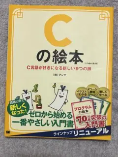 Cの絵本