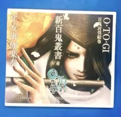 [非売品] O•TO•GI~百鬼討伐絵巻~ ポスター　販促品　B2 2025年最新】O・TO・GI ～百鬼討伐絵巻～の人気アイテム - メルカリ