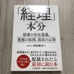 「経理」の本分 部署の存在意義、業務の原則、部員の心得
