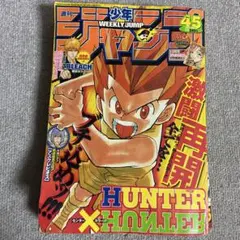 【美品】ハンターハンター 新連載号 Yahoo!オークション -「ハンターハンター」(少年ジャンプ) (少年