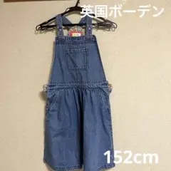 英国ボーデン　150cm