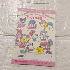 【匿名配送】 新品 薬局印なし サンリオオールスター お薬手帳 カバー付き