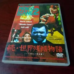 ヤコペッティの続・世界残酷物語 ノーカット完全版('63伊)