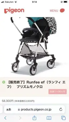 Pigeon ベビーカー Runfee ef(ランフィエフ)