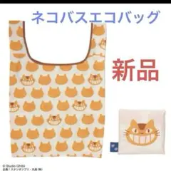となりのトトロ　ネコバス　エコバッグ