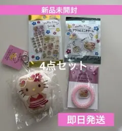 ハローキティ 日焼けキティ　ダイソー　4個セット　まとめ売り　人気商品