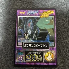 meiji ゲットカード 行け！ コピーポケモンたち No.22 ポケモン 当時物Meijiポケモン ゲットカードNo.22コピーポケモンたち 行け