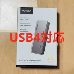 新品未開封！　UGREEN M.2 SSD USB4 40Gbps 外付けケース