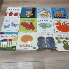 こどものとも 絵本 11冊セット