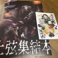 映画鬼滅の刃　特典冊子