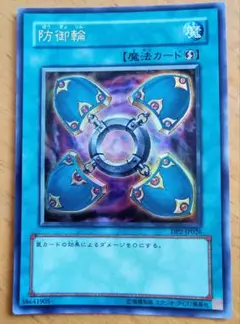 遊戯王 防御輪 ウルトラレア美品