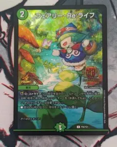 フェアリーreライフ gpプロモ