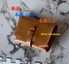 【S】8/20製作【新品/手縫/本革（ヌメ）】名刺入れ　ウイスキー色