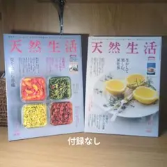 天然生活 2022年7.8月号