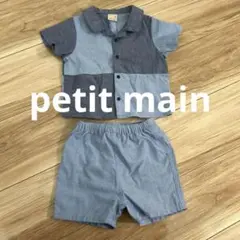 【1度のみ着用】petit main 70 セットアップ