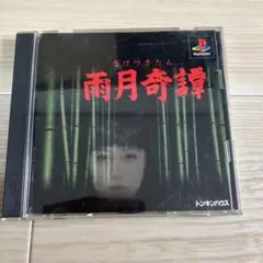 雨月奇譚 PlayStation ソフト