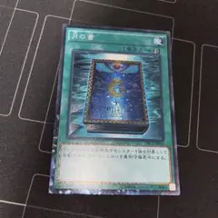 月の書 コレクターズレア