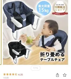 折りたたみベビーチェア 最大荷重15kg