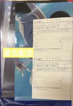PASH! 2025年 9月号 付録 ポスター ファイル 光が死んだ夏 桃源暗鬼