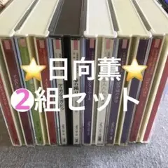 セー日向薫⭐️宝塚CD 2枚セット まとめ売り♪
