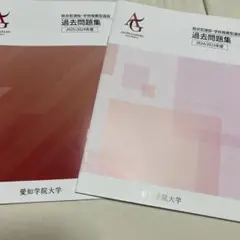 愛知学院大学推薦入試過去問3年分