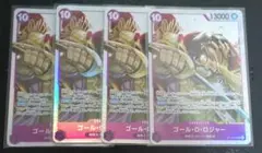 ワンピースカード ゴール・D・ロジャー SR 4枚 受け継がれる意志