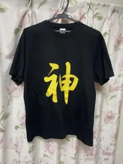 神　Tシャツ　半袖