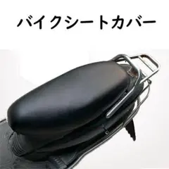 【匿名配送】バイク用撥水シートカバー