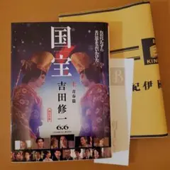 国宝 上 青春篇