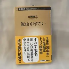 流山がすごい