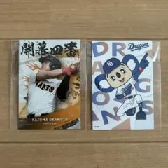 プロ野球チップス2025第2弾岡本和真ドアラ2枚セット