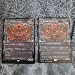 最深の裏切り、アクロゾズ　ショーケース　２枚　mtg