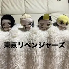 東京リベンジャーズ マスコットぬいぐるみ
