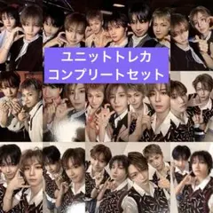 BOYLIFE ユニットトレカ　コンプリート