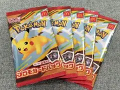 ポケモンカード　マクドナルド　プロモカードパック　5パック