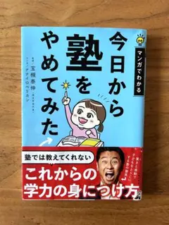 今日から塾をやめてみた