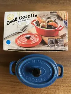 フタ付きオーバルココット 青