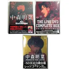 中森明菜DVD プレミアムBOX 3本セット